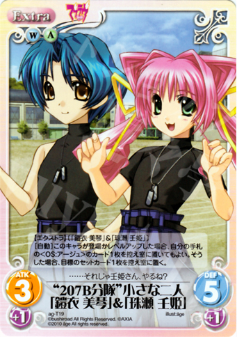 T “207B分隊”小さな二人「鎧衣 美琴」＆「珠瀬 壬姫」 | 販売 | アージュ1.00 | ChaosTCG｜カオス