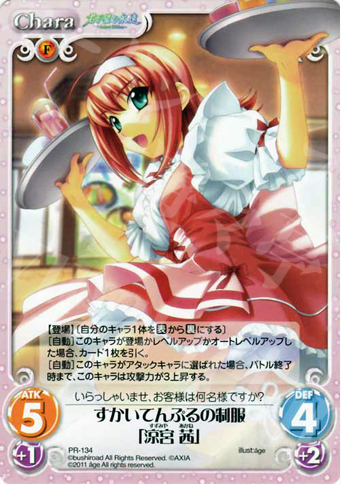 PR すかいてんぷるの制服「涼宮 茜」 | 販売 | アージュ1.00 | ChaosTCG｜カオス
