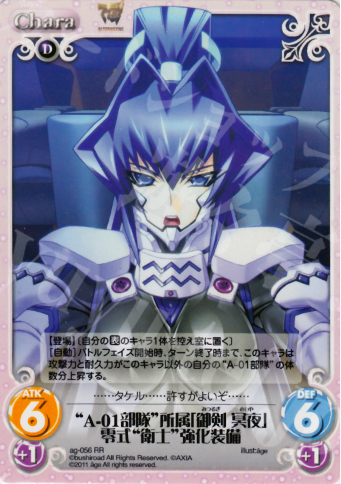 RR “A-01部隊”所属「御剣冥夜」零式“衛士”強化装備 | 販売 | アージュ1.00 | ChaosTCG｜カオス