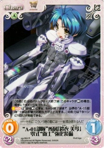 R “A-01部隊”所属「鎧衣美琴」零式“衛士”強化装備 | 買取 | アージュ1.00 | ChaosTCG｜カオス