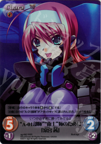 RRR “A-01部隊”“衛士”姉のために「涼宮茜」 | 販売 | アージュ1.00 | ChaosTCG｜カオス
