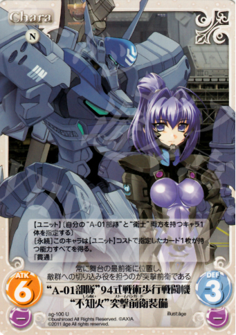 U “A-01部隊”94式戦術歩行戦闘機“不知火”突撃前衛装備 | 販売 | アージュ1.00 | ChaosTCG｜カオス