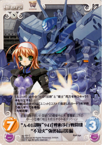C “A-01部隊”94式戦術歩行戦闘機“不知火”強襲掃討装備 | 販売 | アージュ1.00 | ChaosTCG｜カオス