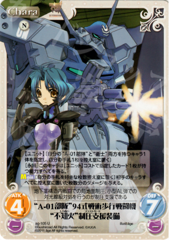 U “A-01部隊”94式戦術歩行戦闘機“不知火”制圧支援装備 | 販売 | アージュ1.00 | ChaosTCG｜カオス
