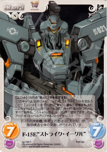 C F-15E“ストライク・イーグル” | 販売 | アージュ1.00 | ChaosTCG｜カオス