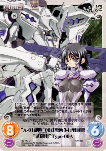 U “A-01部隊”00式戦術歩行戦闘機“武御雷”Type-00A | 販売 | アージュ1.00 | ChaosTCG｜カオス