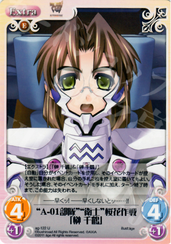 U “A-01部隊”“衛士”桜花作戦「榊千鶴」 | 販売 | アージュ1.00 | ChaosTCG｜カオス