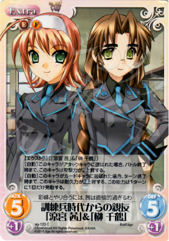 C 訓練兵時代からの親友「涼宮茜」＆「榊千鶴」 | 販売 | アージュ1.00 | ChaosTCG｜カオス