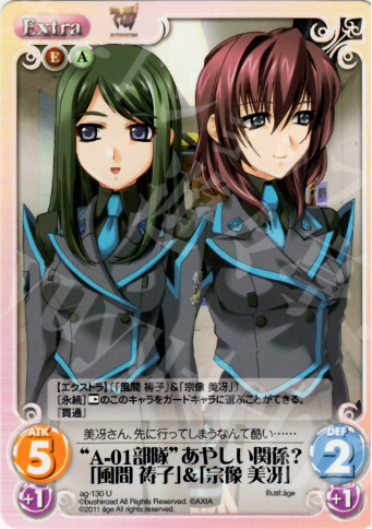 U “A-01部隊”あやしい関係？「風間祷子」＆「宗像美冴」 | 販売 | アージュ1.00 | ChaosTCG｜カオス