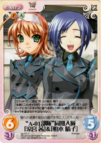 C “A-01部隊”同期入隊「涼宮茜」＆「柏木晴子」 | 販売 | アージュ1.00 | ChaosTCG｜カオス