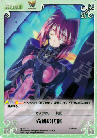 U 奇跡の代償 | 販売 | アージュ1.00 | ChaosTCG｜カオス