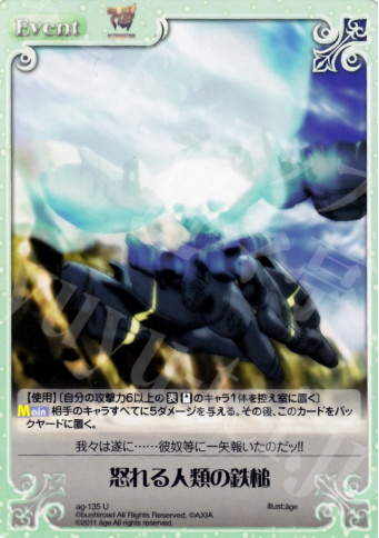U 怒れる人類の鉄槌 | 販売 | アージュ1.00 | ChaosTCG｜カオス