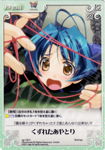 C くずれたあやとり | 販売 | アージュ1.00 | ChaosTCG｜カオス
