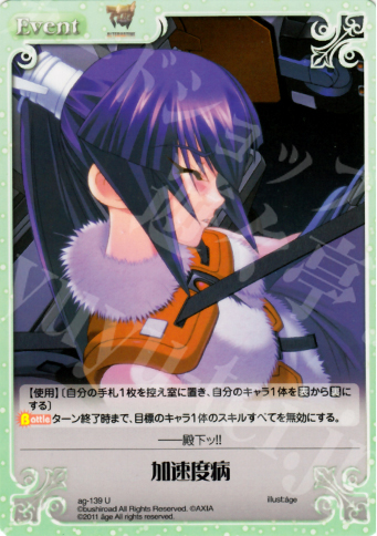 U 加速度病 | 販売 | アージュ1.00 | ChaosTCG｜カオス