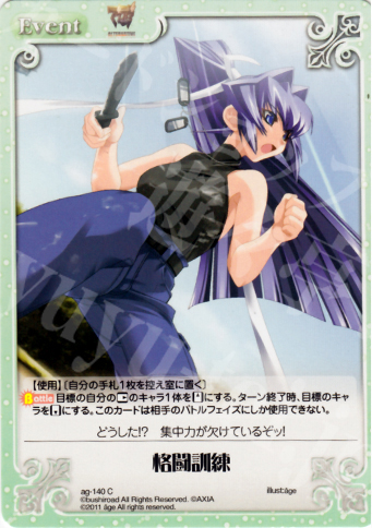 C 格闘訓練 | 販売 | アージュ1.00 | ChaosTCG｜カオス