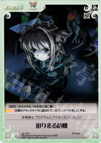 C 迫り来る危機 | 販売 | アージュ1.00 | ChaosTCG｜カオス
