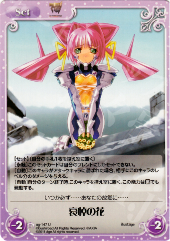U 哀悼の花 | 販売 | アージュ1.00 | ChaosTCG｜カオス