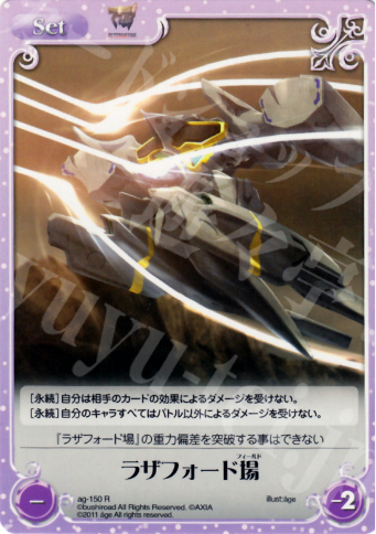 R ラザフォード場 | 販売 | アージュ1.00 | ChaosTCG｜カオス