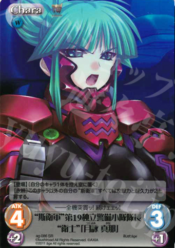 SR “斯衛軍”第19独立警備小隊隊長“衛士”「月詠真那」 | 販売 | アージュ1.00 | ChaosTCG｜カオス