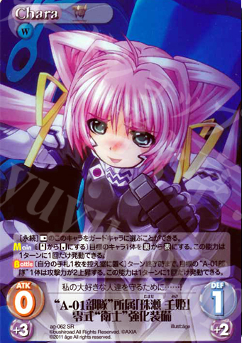 SR “A-01部隊”所属「珠瀬壬姫」零式“衛士”強化装備 | 販売 | アージュ1.00 | ChaosTCG｜カオス