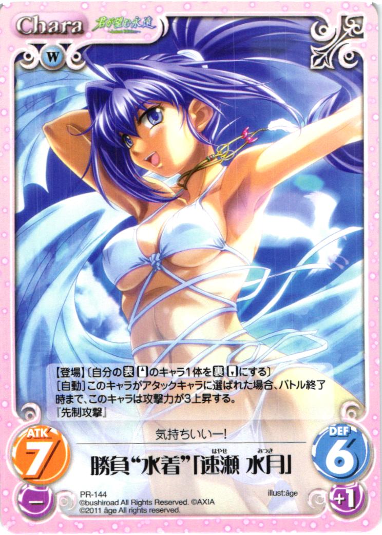 PR 勝負“水着”「速瀬 水月」 | 販売 | アージュ1.00 | ChaosTCG｜カオス