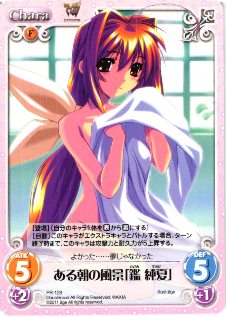 PR ある朝の風景「鑑 純夏」 | 販売 | アージュ1.00 | ChaosTCG｜カオス