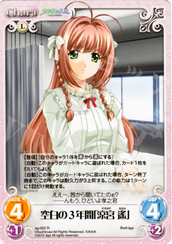 R 空白の3年間「涼宮 遙」 | 販売 | アージュ Extra | ChaosTCG｜カオス