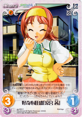 C 好奇心旺盛「涼宮 茜」 | 販売 | アージュ Extra | ChaosTCG｜カオス