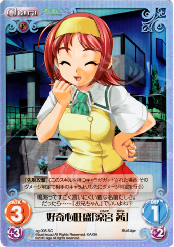 SC 好奇心旺盛「涼宮 茜」 | 販売 | アージュ Extra | ChaosTCG｜カオス