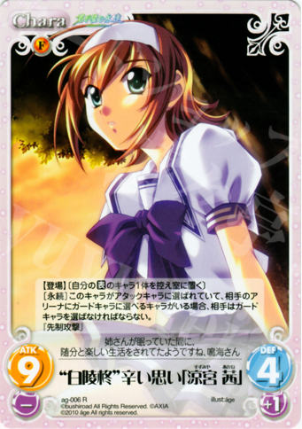 R “白陵柊”辛い思い「涼宮 茜」 | 販売 | アージュ Extra | ChaosTCG｜カオス