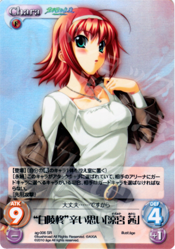 SR “白陵柊”辛い思い「涼宮 茜」 | 販売 | アージュ Extra | ChaosTCG｜カオス