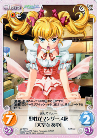 C 野生がマングース級「大空寺 あゆ」 | 販売 | アージュ Extra | ChaosTCG｜カオス