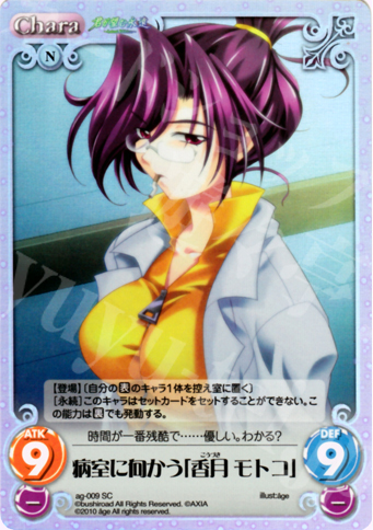SC 病室に向かう「香月 モトコ」 | 販売 | アージュ Extra | ChaosTCG｜カオス