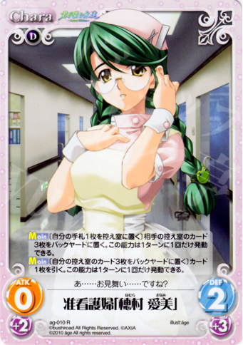 R 准看護婦「穂村 愛美」 | 販売 | アージュ Extra | ChaosTCG｜カオス