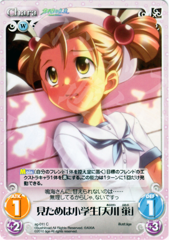C 見ためは小学生「天川 蛍」 | 販売 | アージュ Extra | ChaosTCG｜カオス