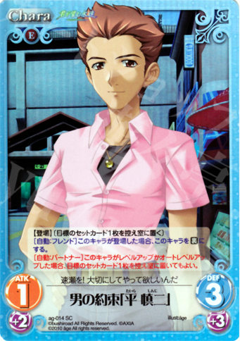 SC 男の約束「平 慎二」 | 販売 | アージュ Extra | ChaosTCG｜カオス