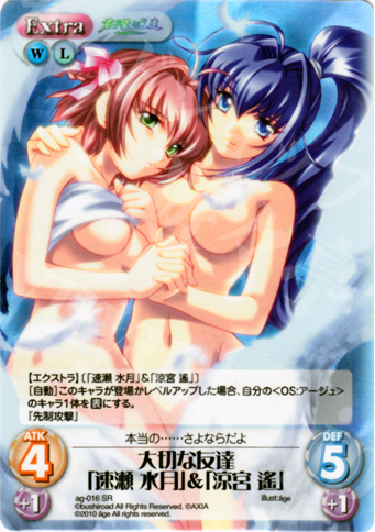 SR 大切な友達「速瀬 水月」＆「涼宮 遙」 | 販売 | アージュ Extra | ChaosTCG｜カオス