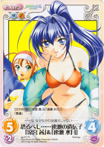R 恐るべし……速瀬の遺伝子「涼宮 茜」＆「速瀬 水月」 | 販売 | アージュ Extra | ChaosTCG｜カオス