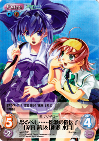 SR 恐るべし……速瀬の遺伝子「涼宮 茜」＆「速瀬 水月」 | 販売 | アージュ Extra | ChaosTCG｜カオス