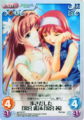 SC 歩きだした「涼宮 遙」＆「涼宮 茜」 | 販売 | アージュ Extra | ChaosTCG｜カオス