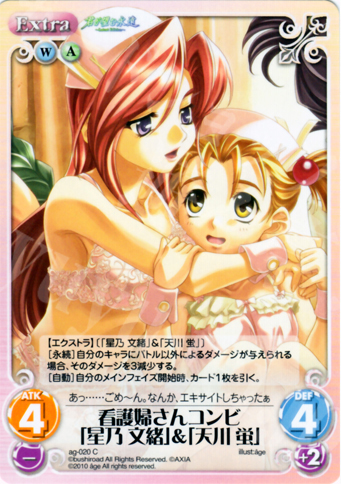 C 看護婦さんコンビ「星乃 文緒」＆「天川 蛍」 | 販売 | アージュ Extra | ChaosTCG｜カオス