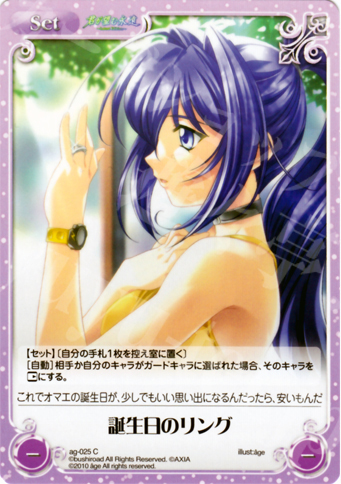 C 誕生日のリング | 販売 | アージュ Extra | ChaosTCG｜カオス