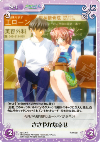 C ささやかな幸せ | 販売 | アージュ Extra | ChaosTCG｜カオス