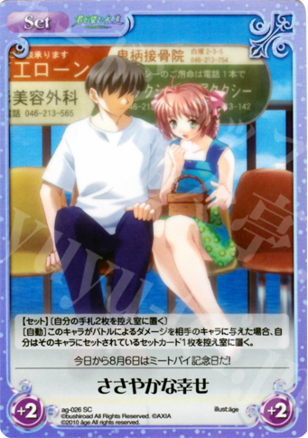 SC ささやかな幸せ | 販売 | アージュ Extra | ChaosTCG｜カオス