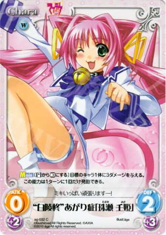 C “白陵柊”あがり症「珠瀬 壬姫」 | 販売 | アージュ Extra | ChaosTCG｜カオス
