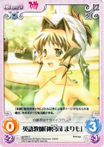 C 英語教師「神宮司 まりも」 | 販売 | アージュ Extra | ChaosTCG｜カオス
