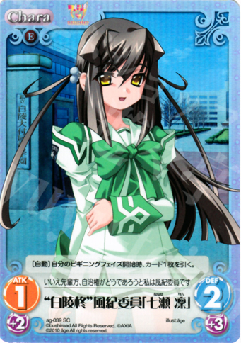 SC “白陵柊”風紀委員「七瀬 凜」 | 販売 | アージュ Extra | ChaosTCG｜カオス