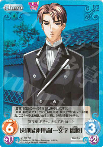 SC 送迎最速理論「一文字 鷹嘴」 | 販売 | アージュ Extra | ChaosTCG｜カオス