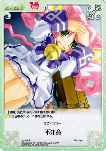 R 不注意 | 販売 | アージュ Extra | ChaosTCG｜カオス