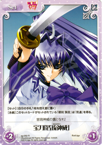 R 宝刀「皆琉神威」 | 販売 | アージュ Extra | ChaosTCG｜カオス